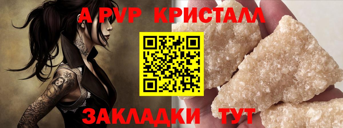 Alpha PVP  A PVP VHQ  Людиново  Альфа ПВП Crystall  Вход с VPN  Альфа ПВП крисы CK 