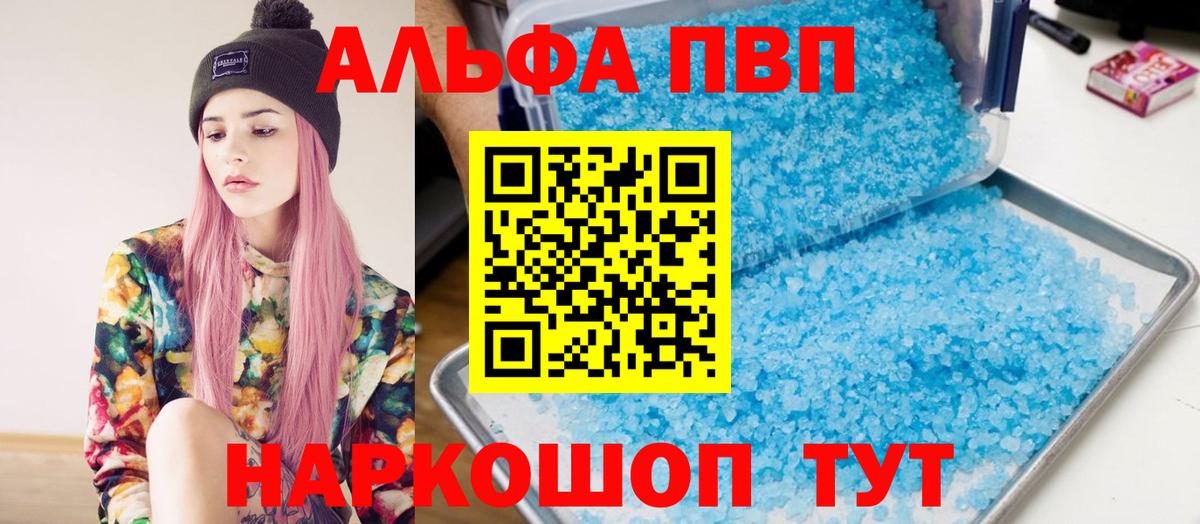 A-PVP Crystall Людиново