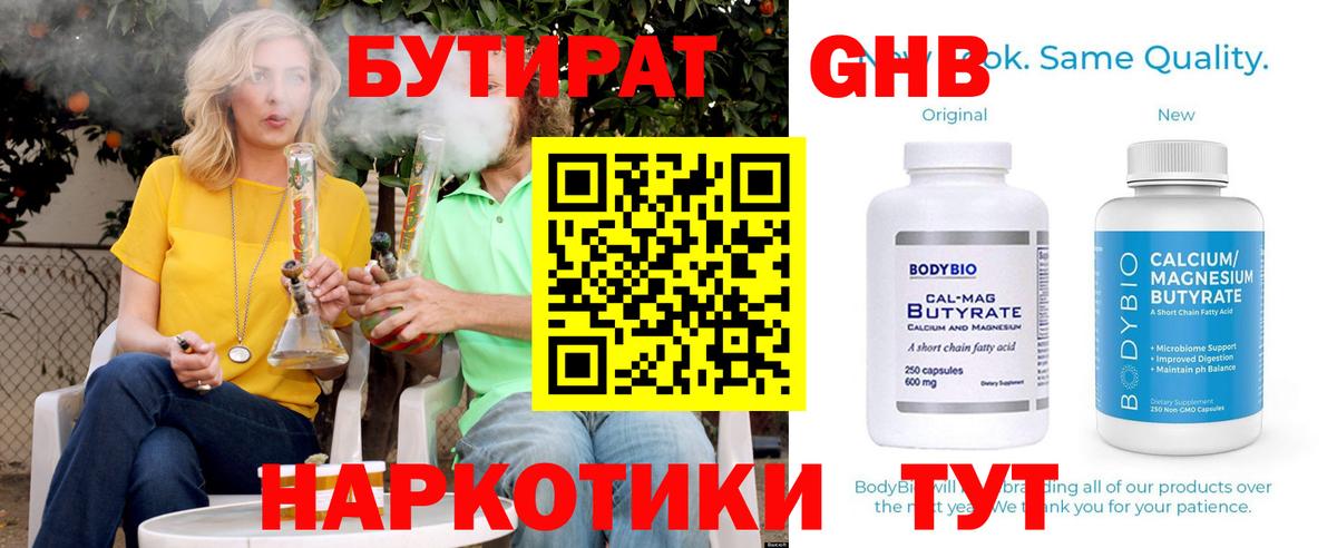 Людиново  Бутират  Вход с VPN  БУТИРАТ бутандиол 