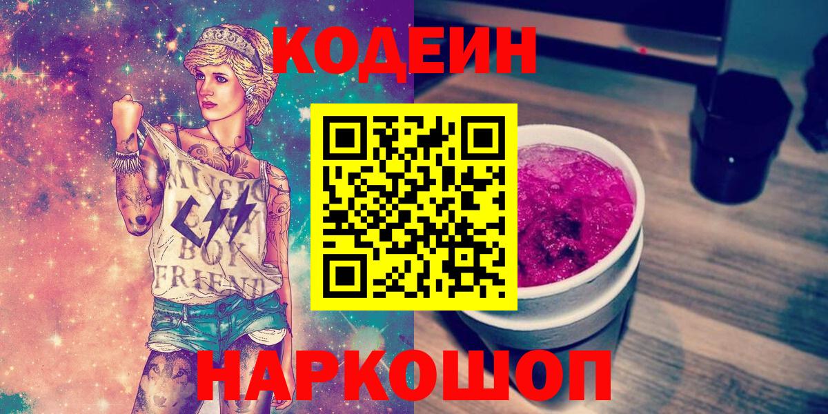 Кодеин напиток Lean (лин) Людиново