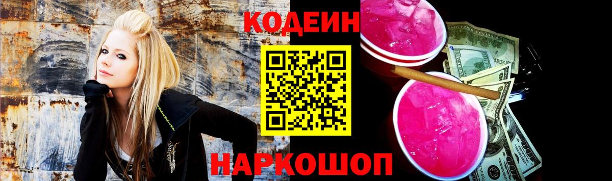 Людиново  Codein Purple Drank  Codein Purple Drank  Вход с VPN 