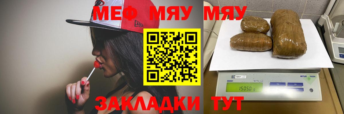 Меф мяу мяу Людиново