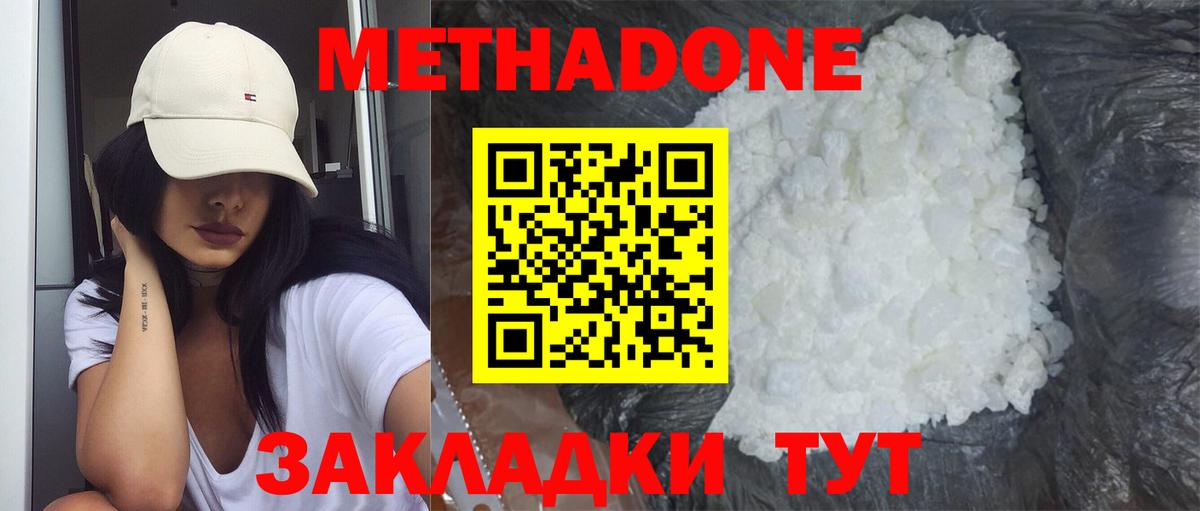 Метадон methadone Людиново